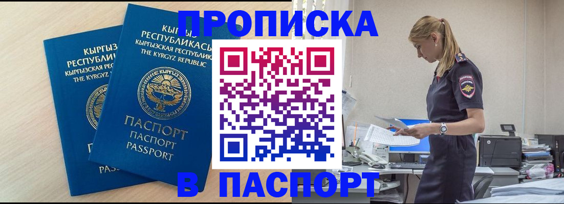 прописка для кредита в Камне-на-Оби