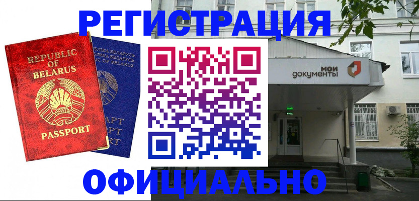 прописка для работы в Камне-на-Оби