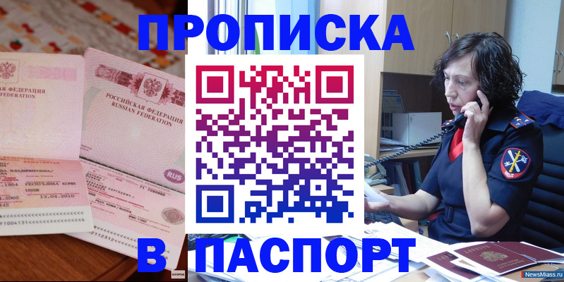 прописка для школы в Камне-на-Оби