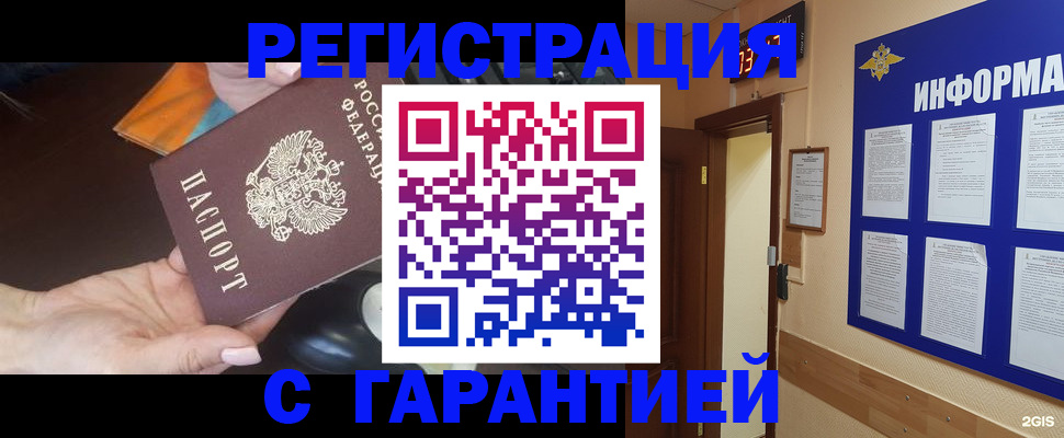 временная регистрация для школы в Камне-на-Оби